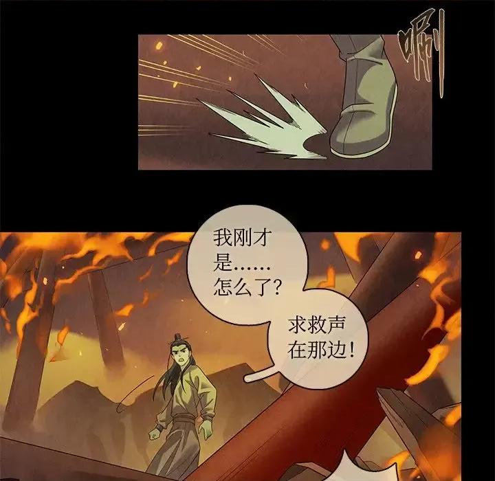 龙俦纪 龙俦纪-第 48 话 第33页
