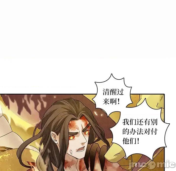 龙俦纪 龙俦纪-第 48 话 第45页