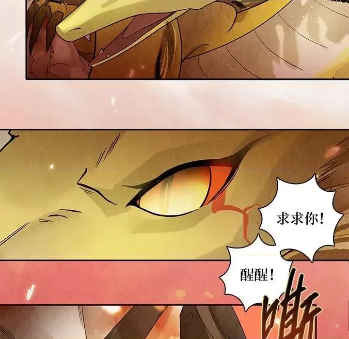 龙俦纪 龙俦纪-第 48 话 第47页