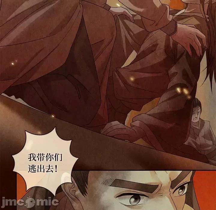 龙俦纪 龙俦纪-第 48 话 第50页