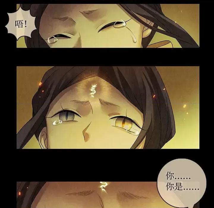 龙俦纪 龙俦纪-第 49 话 第12页