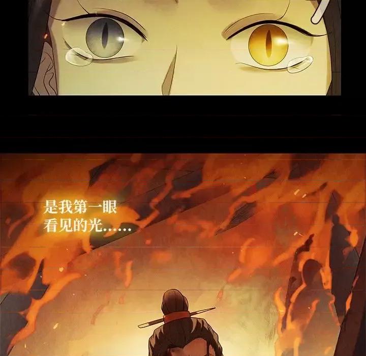 龙俦纪 龙俦纪-第 49 话 第13页