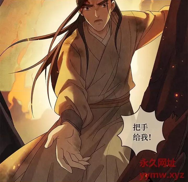 龙俦纪 龙俦纪-第 49 话 第14页