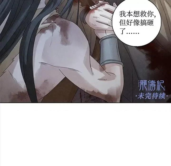 龙俦纪 龙俦纪-第 49 话 第19页