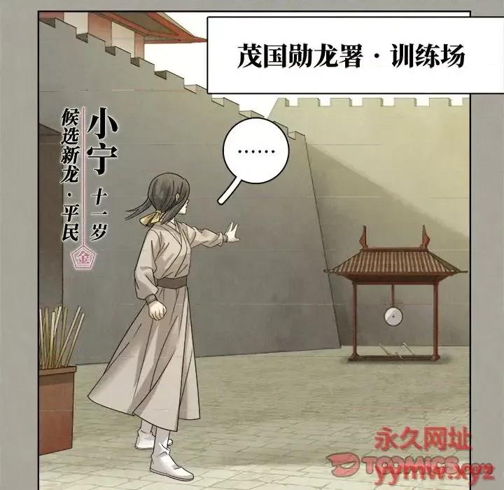 龙俦纪 龙俦纪-第 49 话 第22页