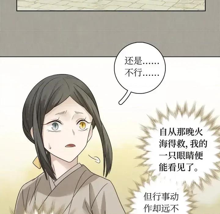 龙俦纪 龙俦纪-第 49 话 第23页