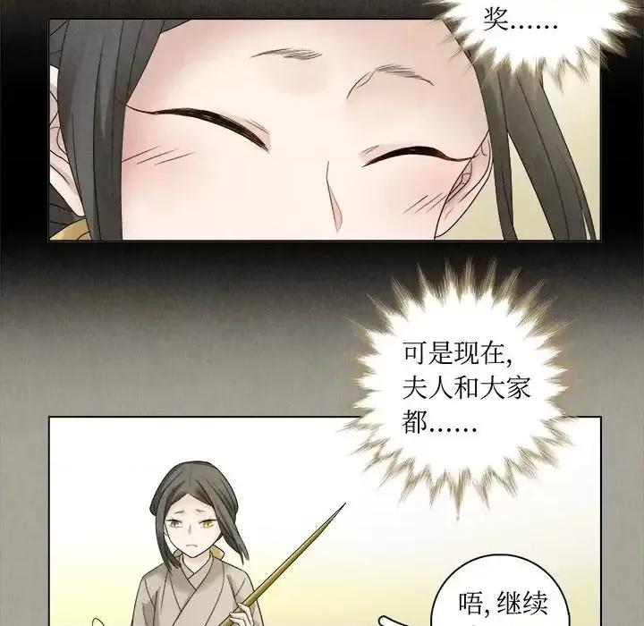 龙俦纪 龙俦纪-第 49 话 第25页