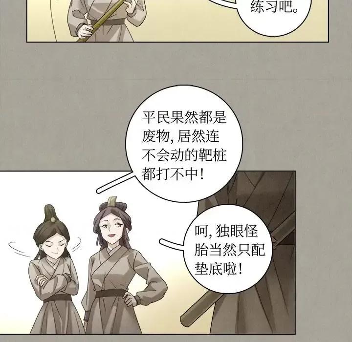 龙俦纪 龙俦纪-第 49 话 第26页