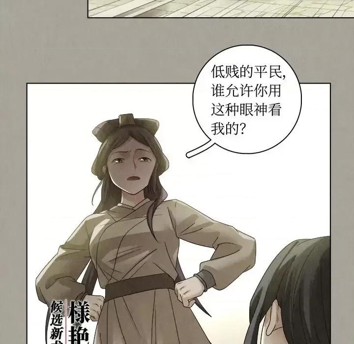 龙俦纪 龙俦纪-第 49 话 第28页