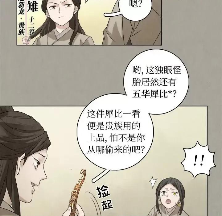 龙俦纪 龙俦纪-第 49 话 第30页