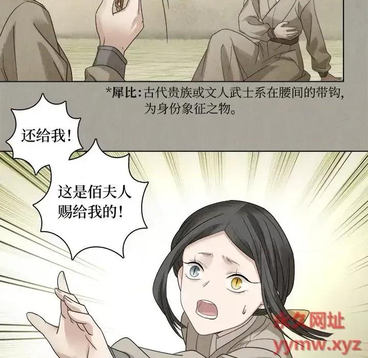龙俦纪 龙俦纪-第 49 话 第31页