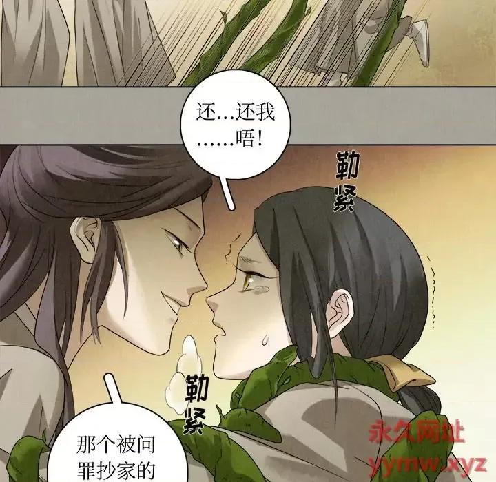 龙俦纪 龙俦纪-第 49 话 第33页