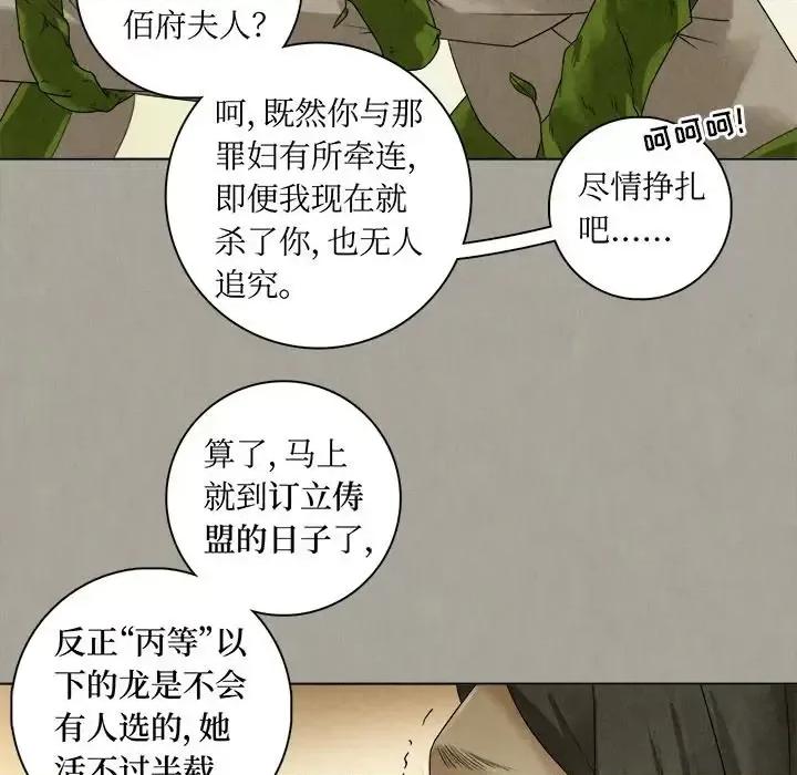 龙俦纪 龙俦纪-第 49 话 第34页