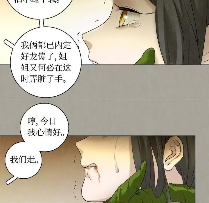 龙俦纪 龙俦纪-第 49 话 第35页