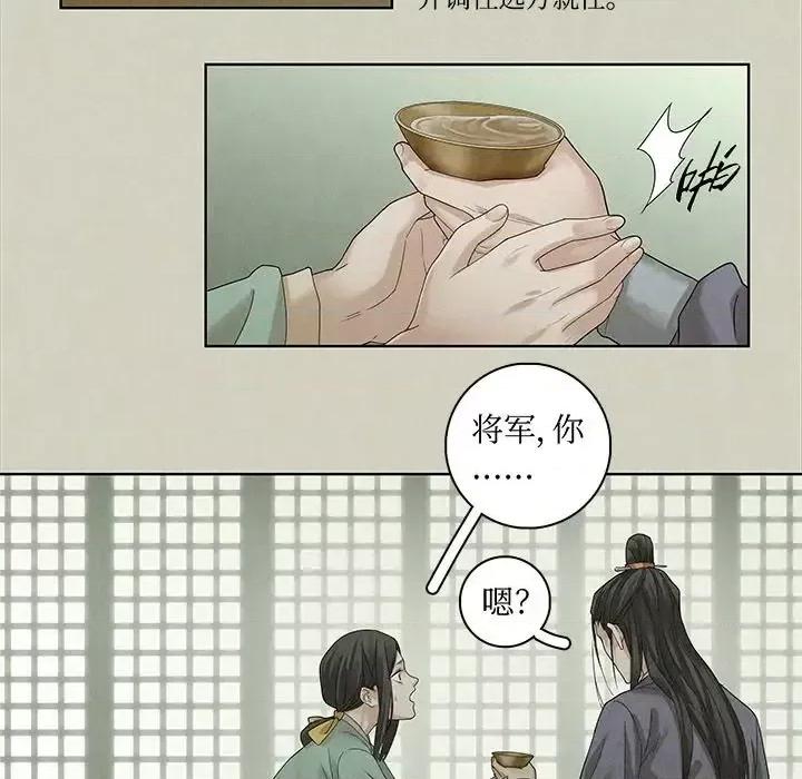龙俦纪 龙俦纪-第 51 话 第10页