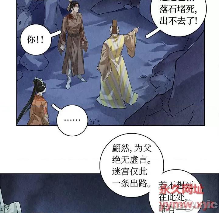 龙俦纪 龙俦纪-第 52 话 第40页