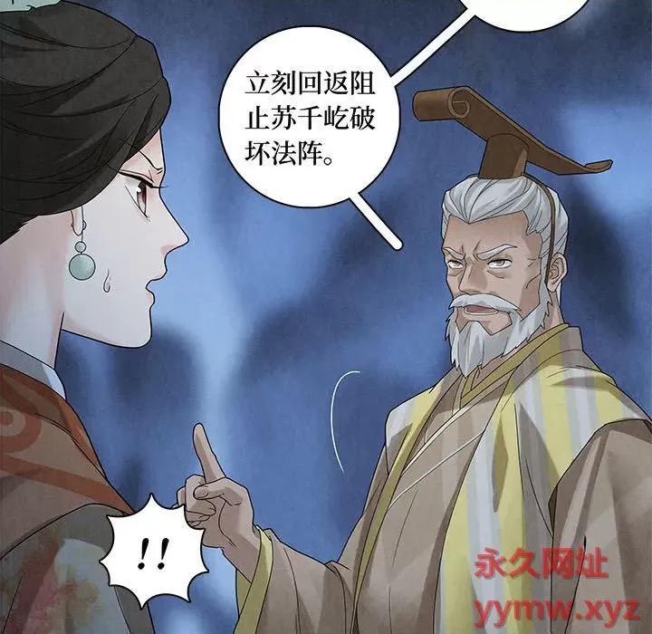 龙俦纪 龙俦纪-第 52 话 第41页