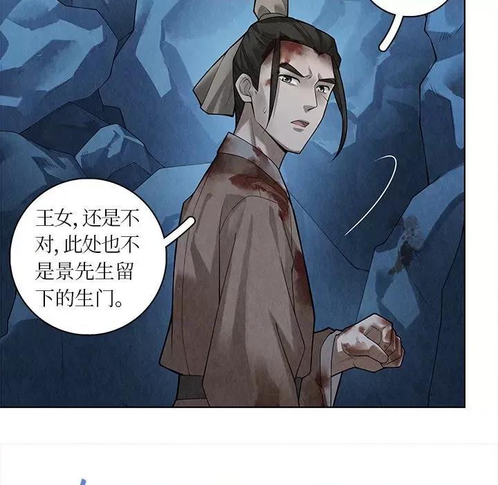 龙俦纪 龙俦纪-第 53 话 第29页