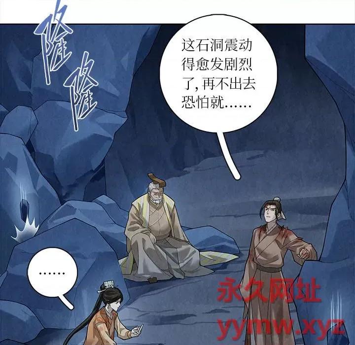 龙俦纪 龙俦纪-第 53 话 第30页