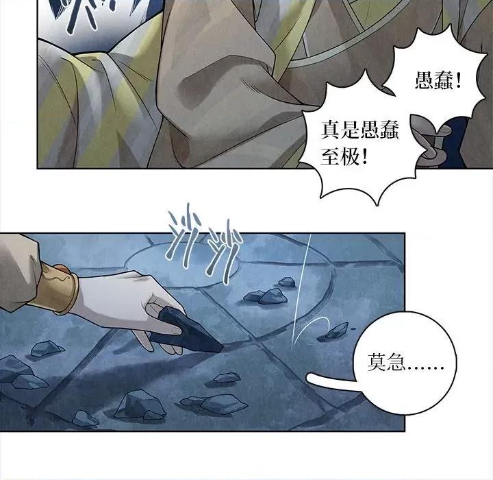 龙俦纪 龙俦纪-第 53 话 第32页