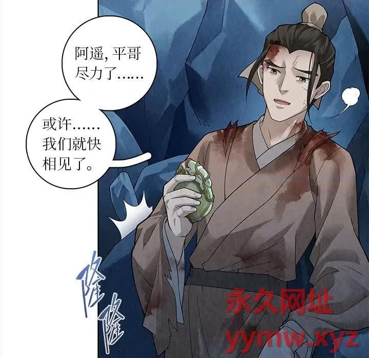 龙俦纪 龙俦纪-第 53 话 第35页