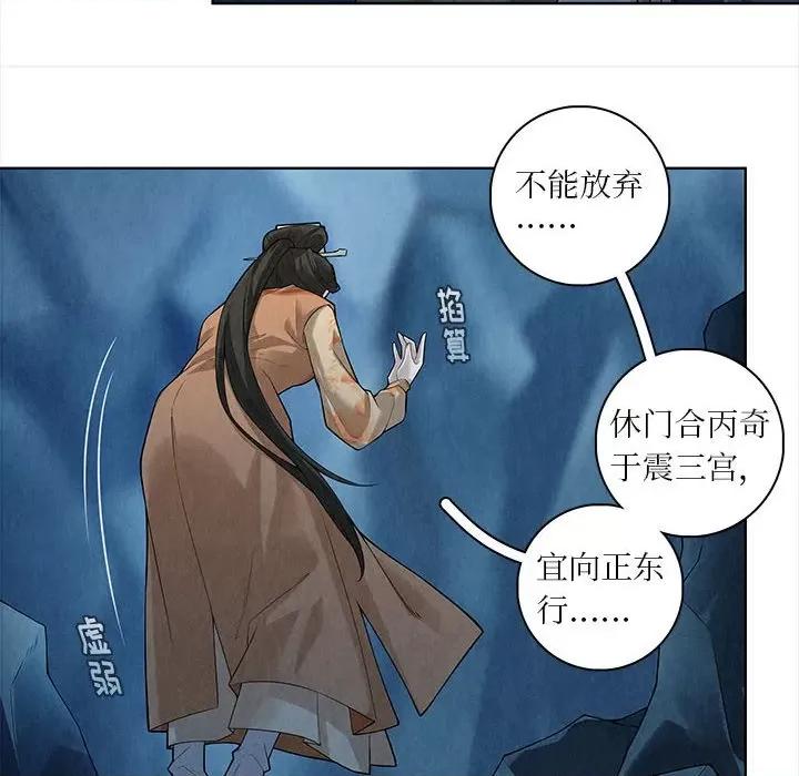 龙俦纪 龙俦纪-第 53 话 第36页