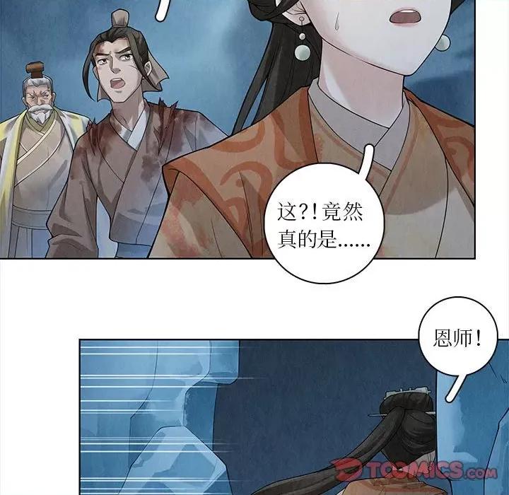 龙俦纪 龙俦纪-第 53 话 第41页