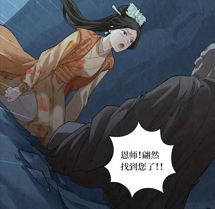 龙俦纪 龙俦纪-第 53 话 第44页