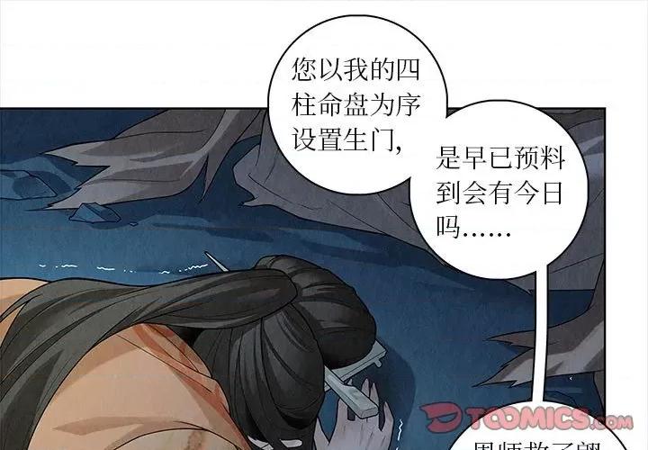龙俦纪 龙俦纪-第 54 话 第1页