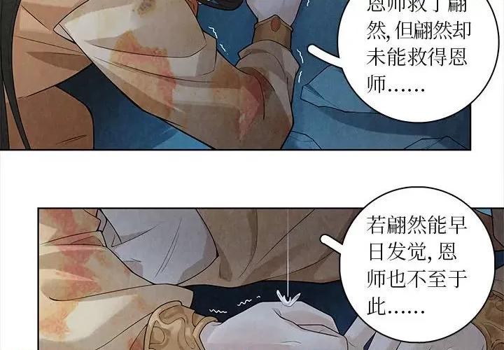 龙俦纪 龙俦纪-第 54 话 第2页