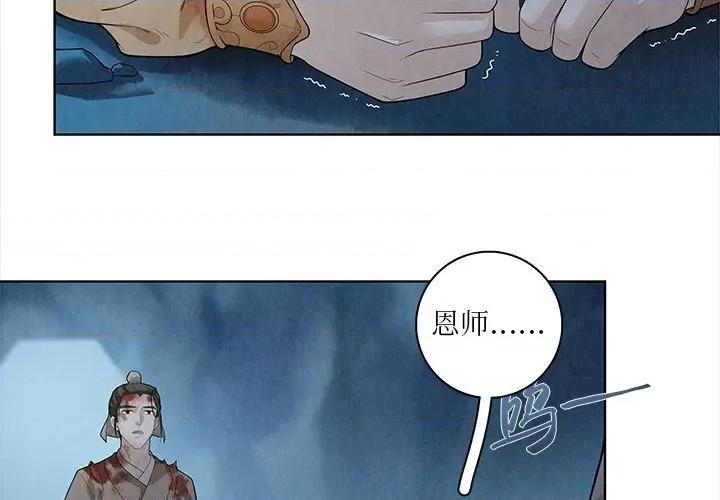 龙俦纪 龙俦纪-第 54 话 第3页