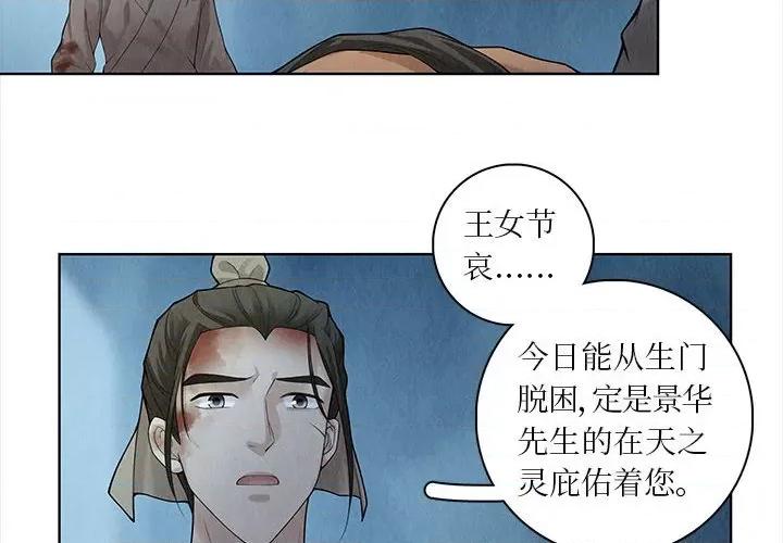 龙俦纪 龙俦纪-第 54 话 第4页