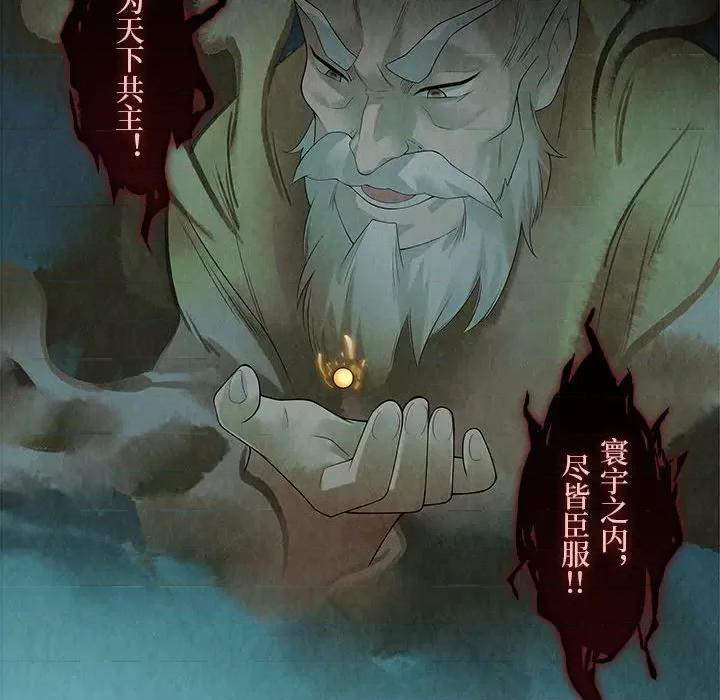 龙俦纪 龙俦纪-第 54 话 第24页