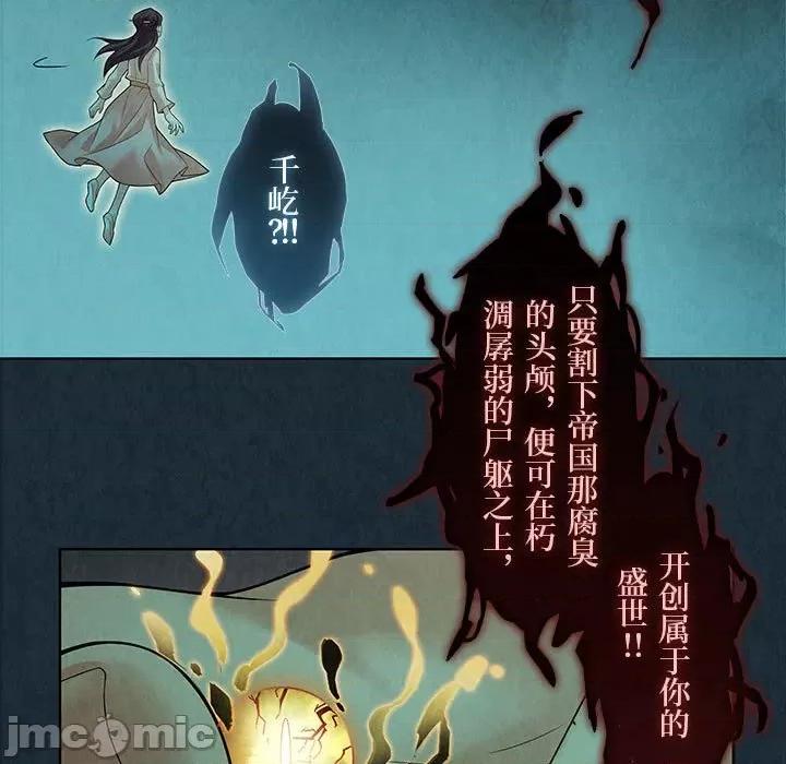 龙俦纪 龙俦纪-第 54 话 第25页