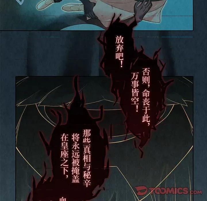 龙俦纪 龙俦纪-第 54 话 第28页