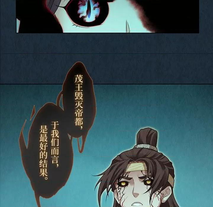 龙俦纪 龙俦纪-第 54 话 第42页
