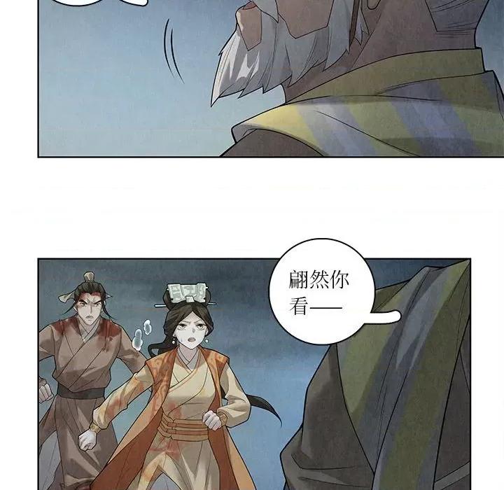 龙俦纪 龙俦纪-第 54 话 第48页