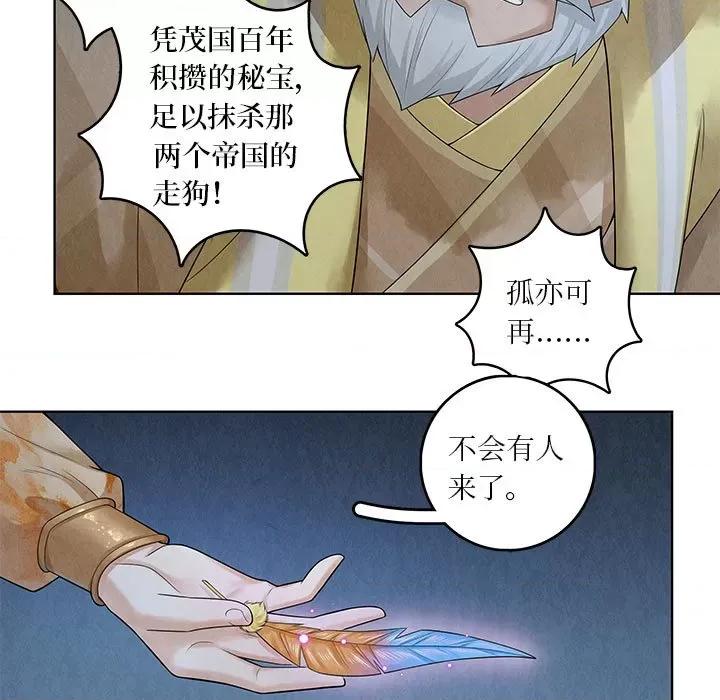 龙俦纪 龙俦纪-第 56 话 第33页