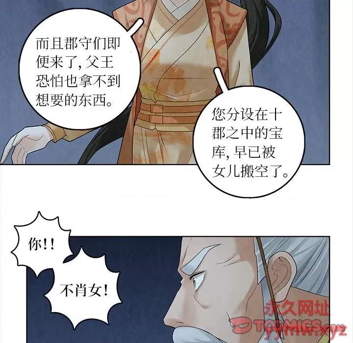 龙俦纪 龙俦纪-第 56 话 第36页