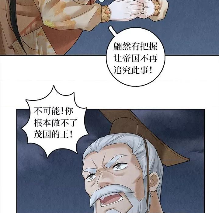 龙俦纪 龙俦纪-第 56 话 第41页