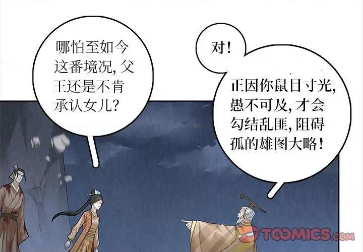 龙俦纪 龙俦纪-第 57 话 第1页