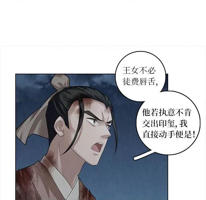 龙俦纪 龙俦纪-第 57 话 第5页