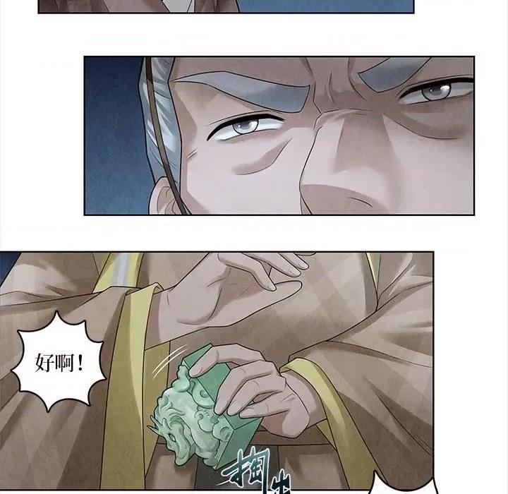 龙俦纪 龙俦纪-第 57 话 第6页
