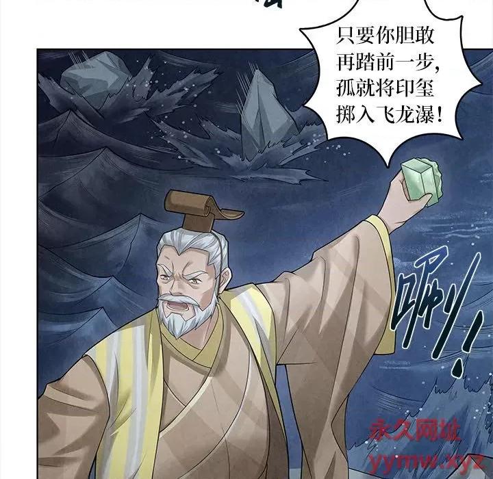 龙俦纪 龙俦纪-第 57 话 第7页