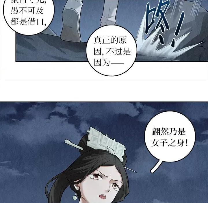 龙俦纪 龙俦纪-第 57 话 第11页