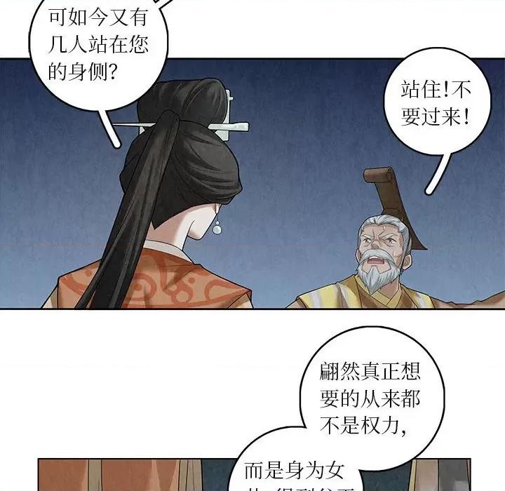 龙俦纪 龙俦纪-第 57 话 第16页