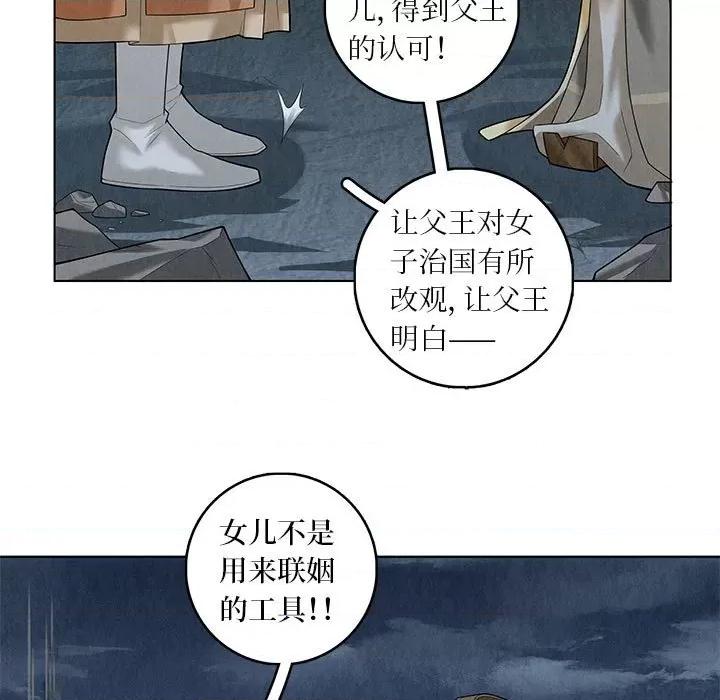 龙俦纪 龙俦纪-第 57 话 第17页