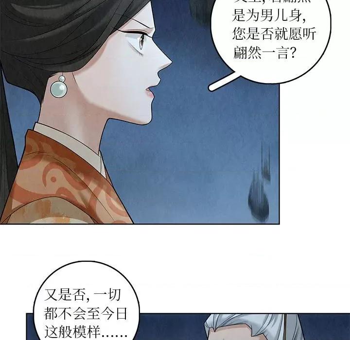 龙俦纪 龙俦纪-第 57 话 第19页