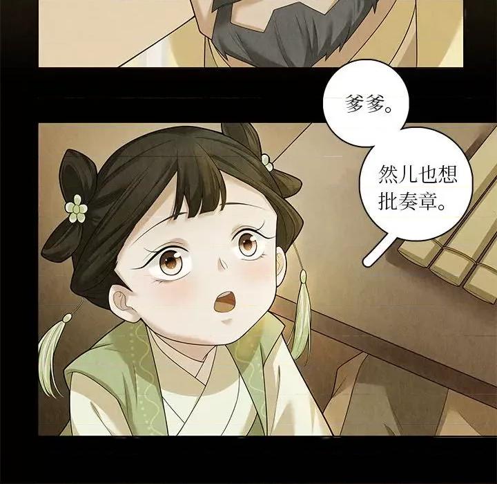 龙俦纪 龙俦纪-第 57 话 第32页