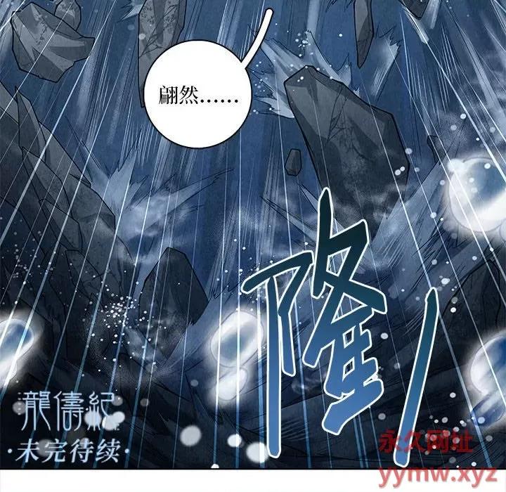 龙俦纪 龙俦纪-第 57 话 第40页
